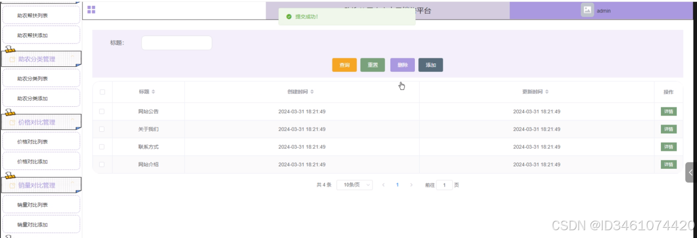 基于Web的农产水果销售平台设计与实现-计算机毕设 06331