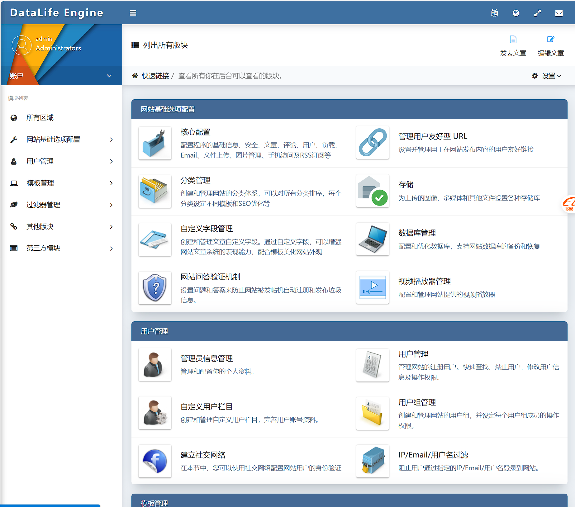 DataLife Engine-19.0-nulled 开心汉化版，带webcash最新在线支付插件（已集成支付宝）(图2)