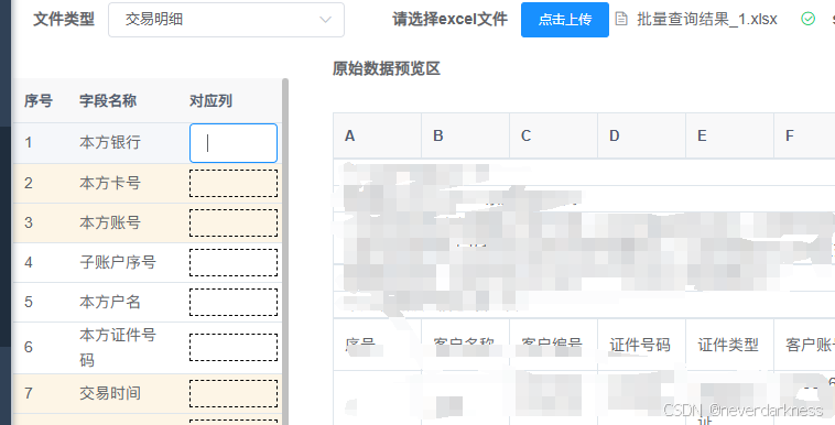 左侧对应列可输入内容
