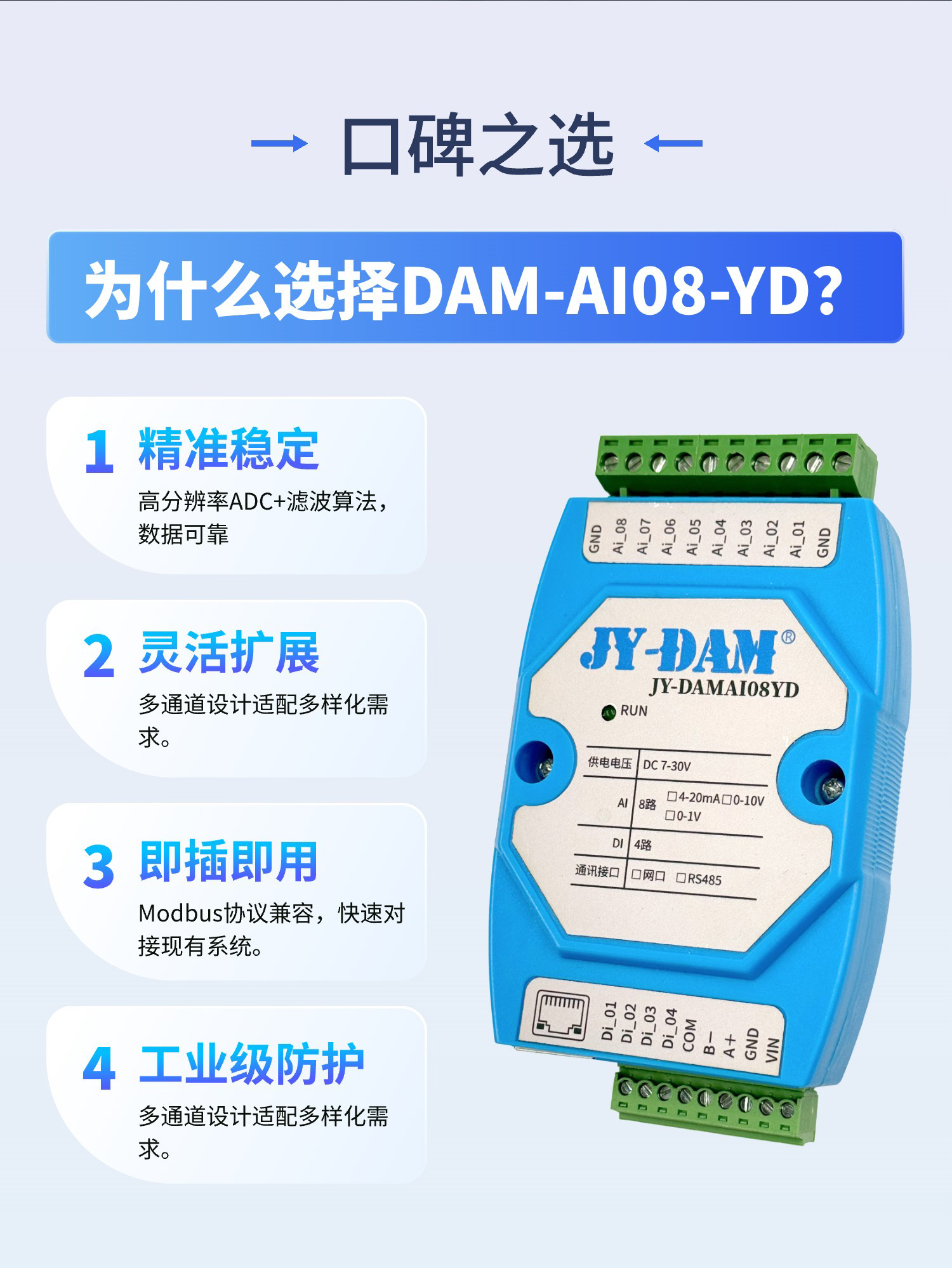 模拟量采集模块产品优势