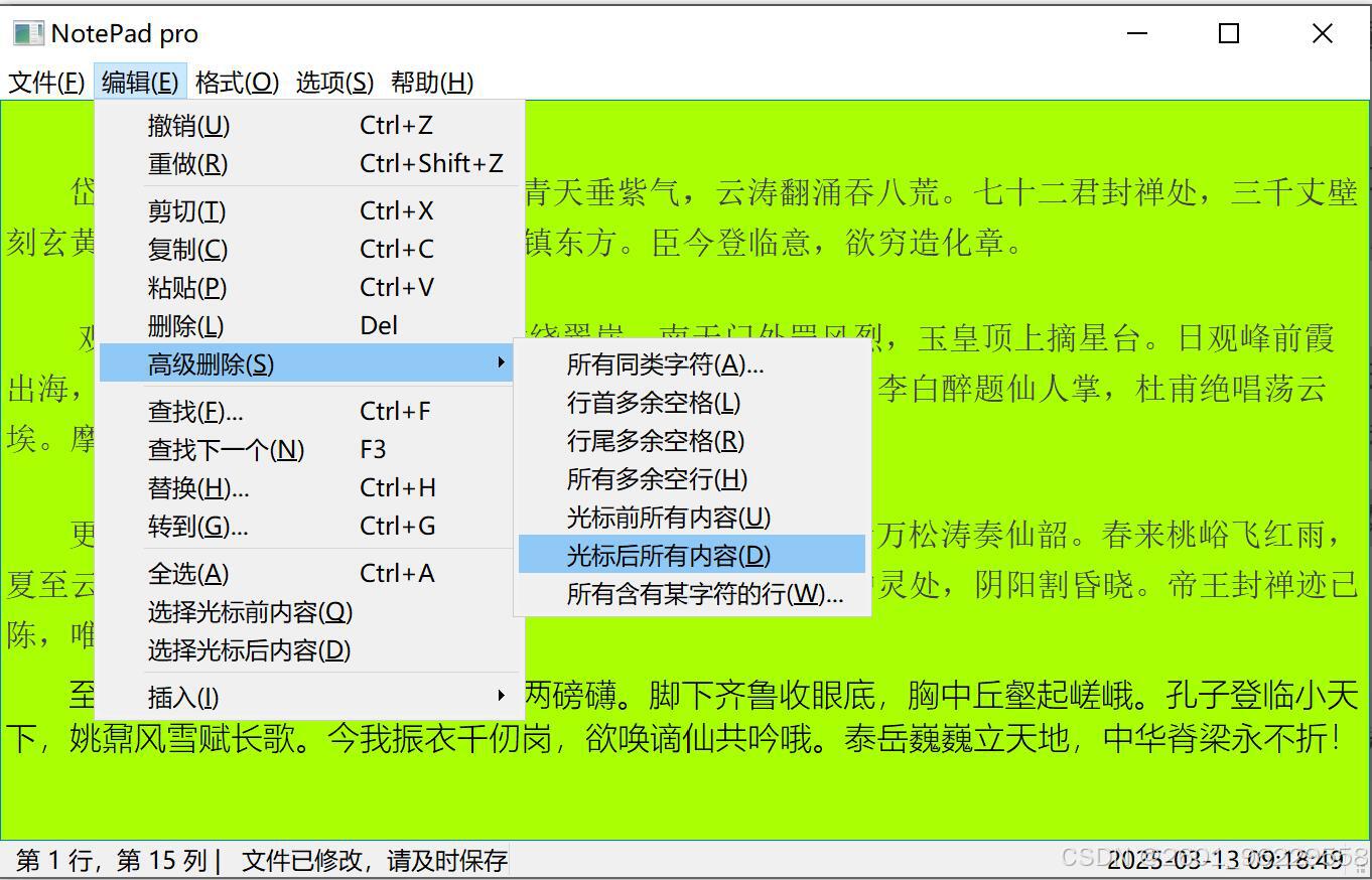 DeepSeek辅助开发工具与Python自动化编程教程_Python编程小白使用DeepSeek和Trae开发记事本程序_python编写的程序
