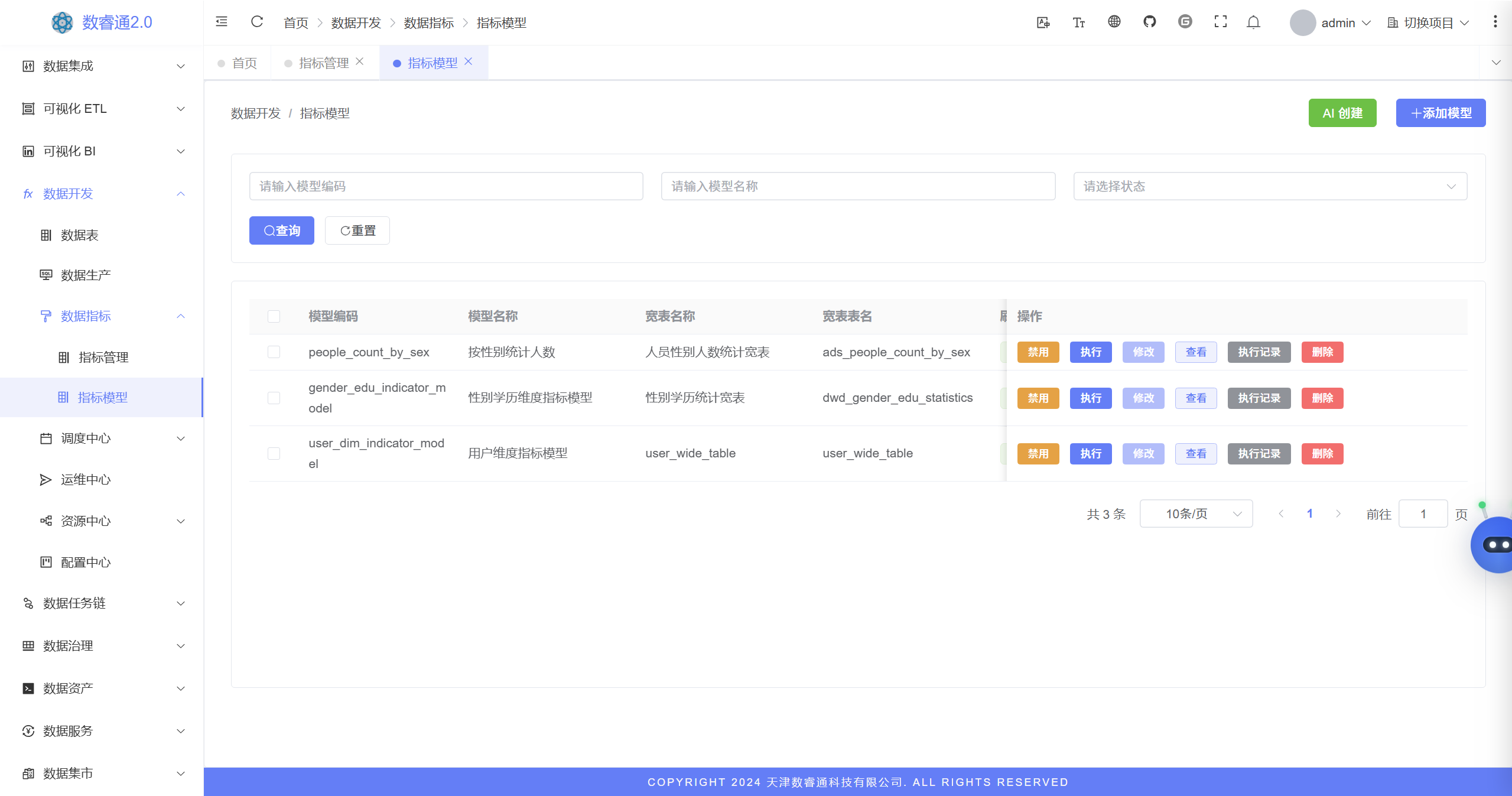 指标模型