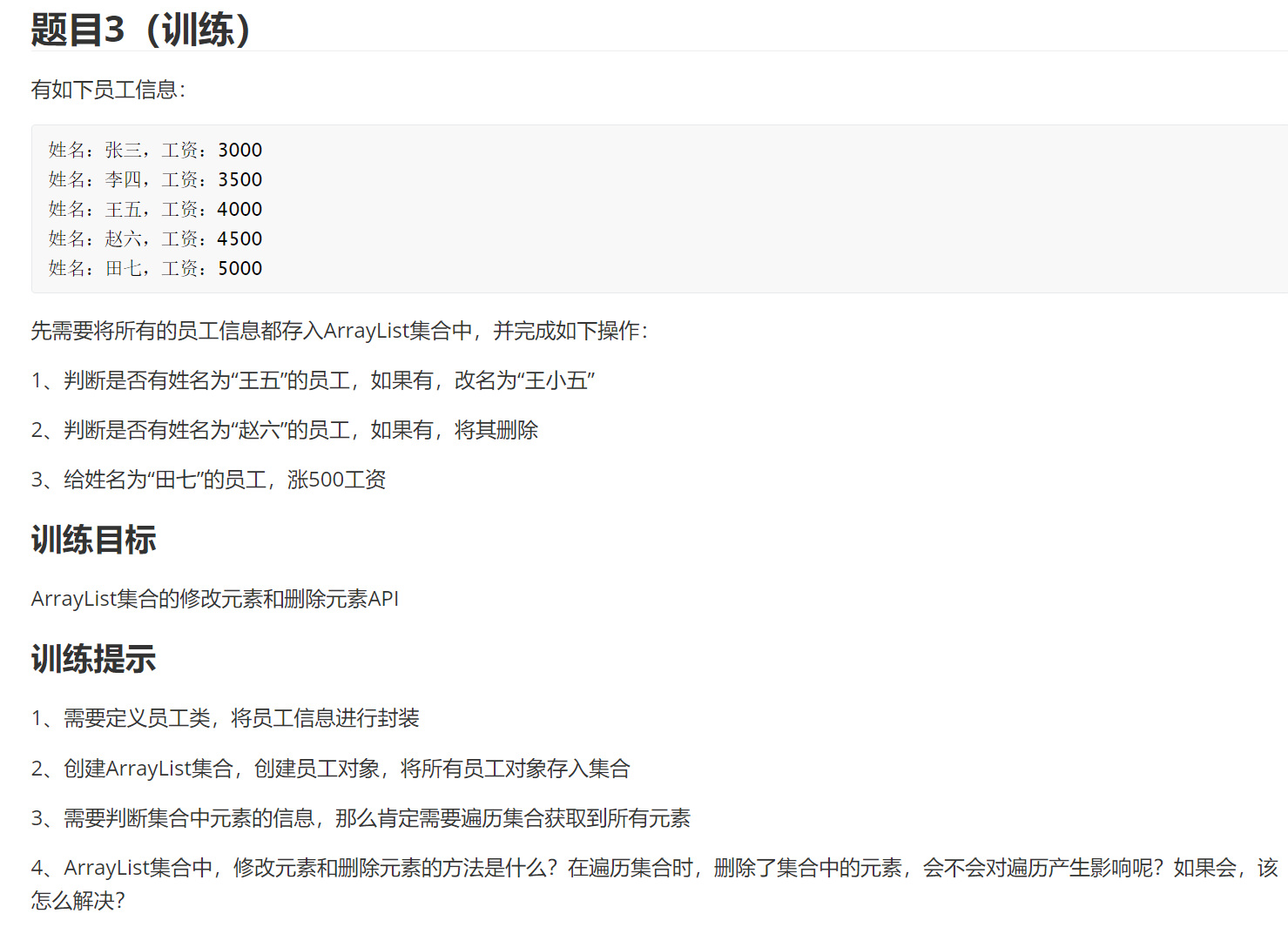 java--arraylist java二维arraylist-csdn博客 Images... Java ArrayList操作实战:存储遍历与对象管理-CSDN博客