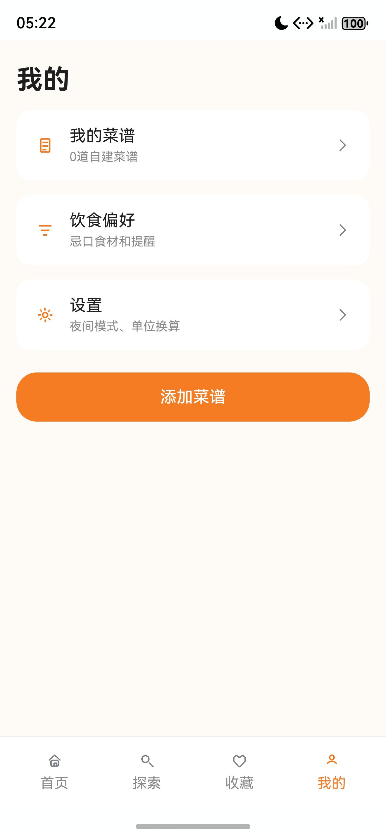 私房菜集我的页偏好入口真实截图