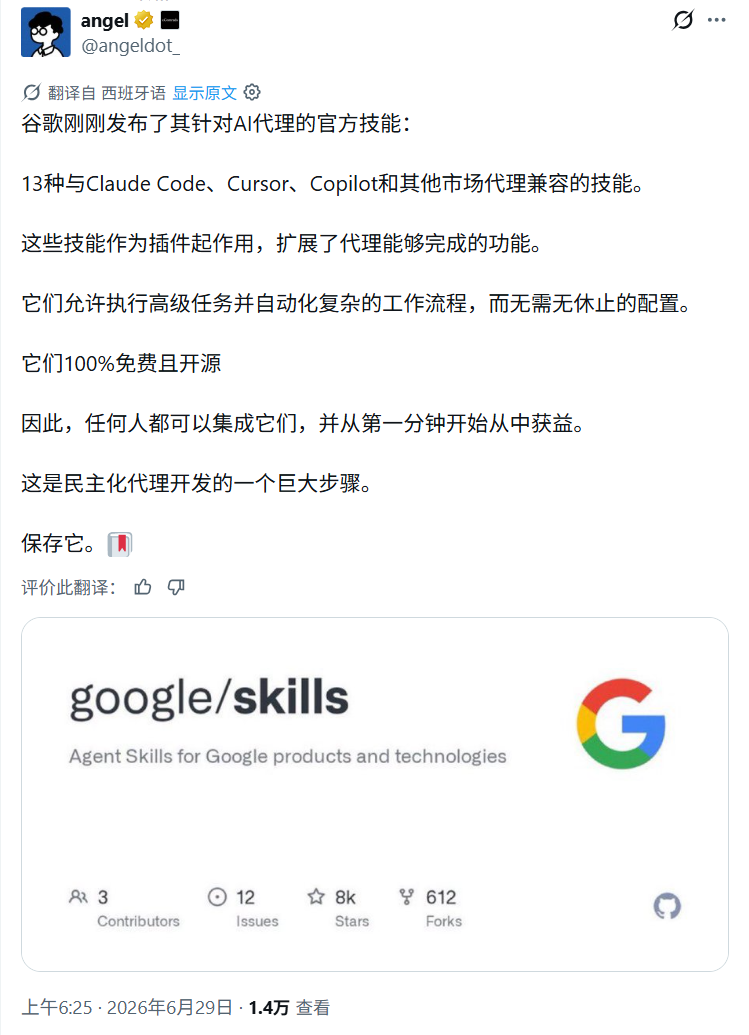 Google 发布面向 AI 代理的官方技能