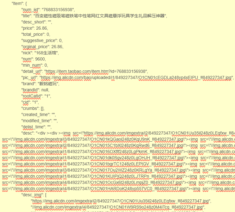 实战|淘宝商品详情API调用全攻略(附Python代码+避坑指南)