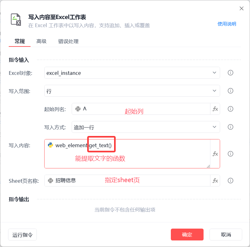 RPA自动化——使用影刀完成简单招聘信息爬虫_影刀爬虫