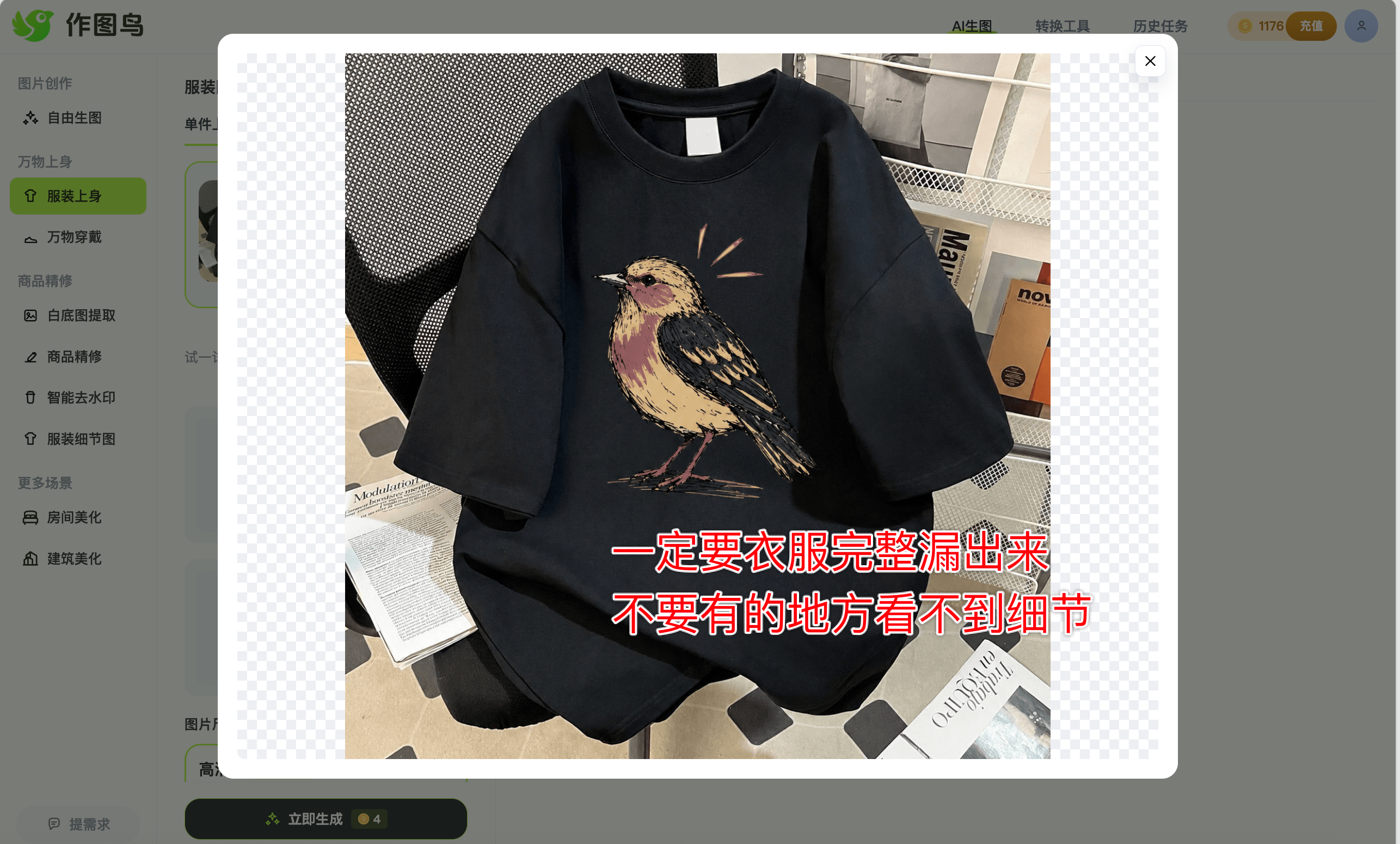 作图鸟提示