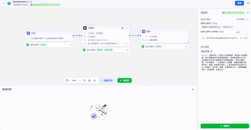 Workflow runtime test result