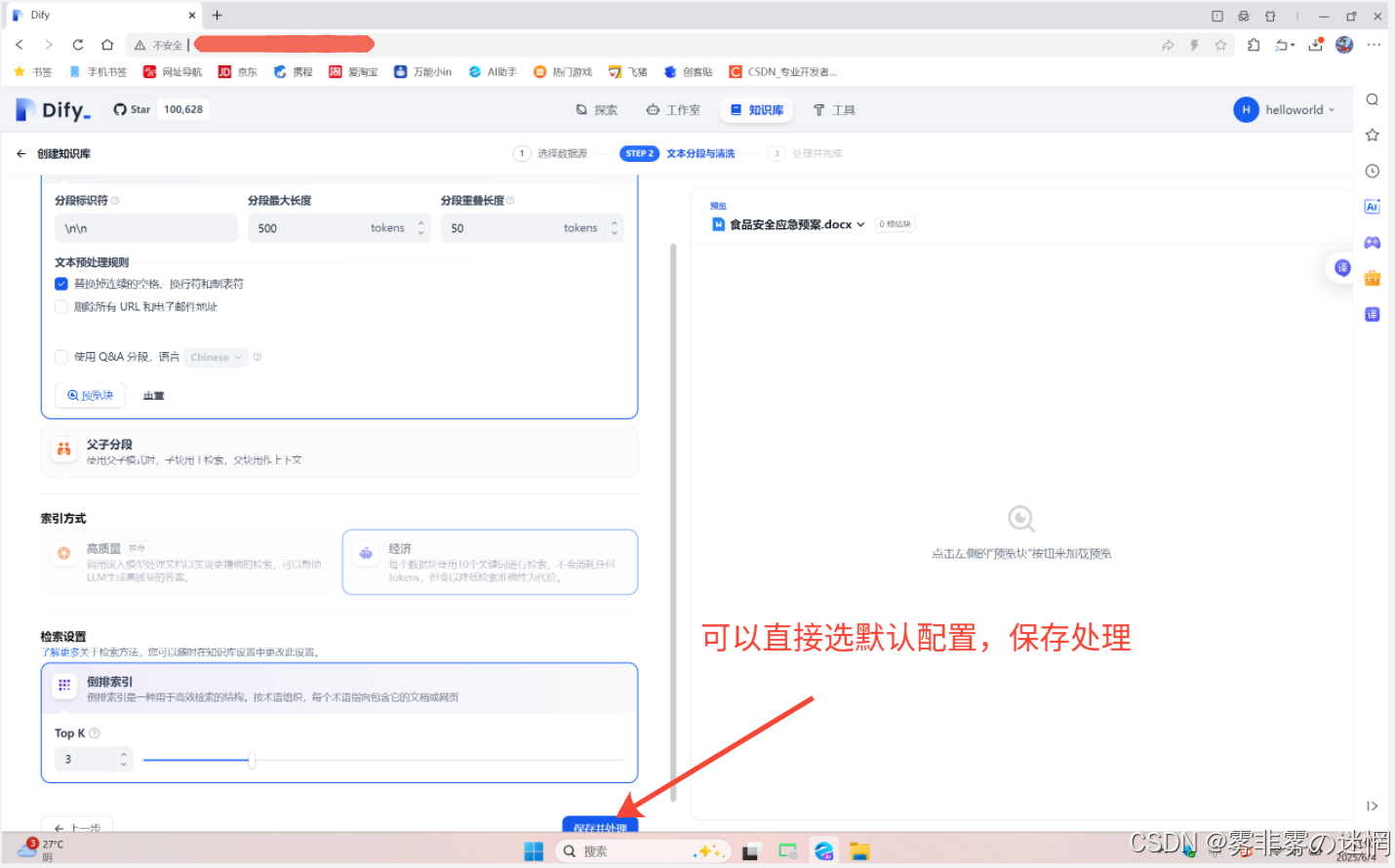 华为云Flexus+DeepSeek征文｜两种部署方式的保姆级教学+如何畅用Dify平台配置自己的工作流_dify配置deepseek,建立本地知识库和智能体,详细步骤