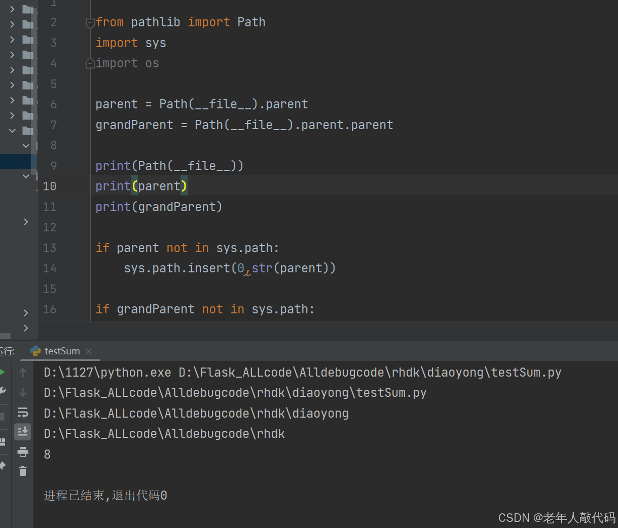 python路径导入-CSDN博客
