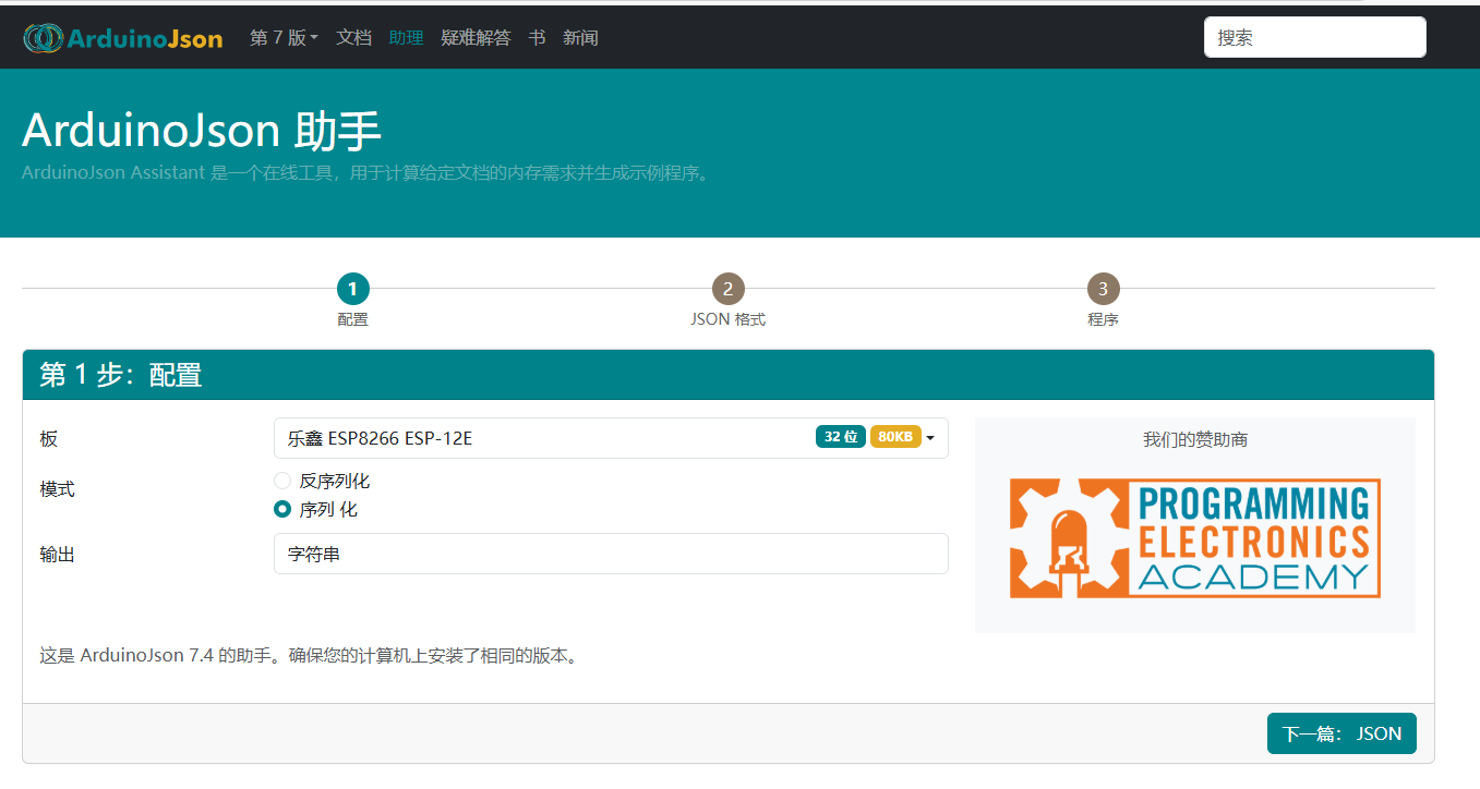 ArduinoJson库使用详解