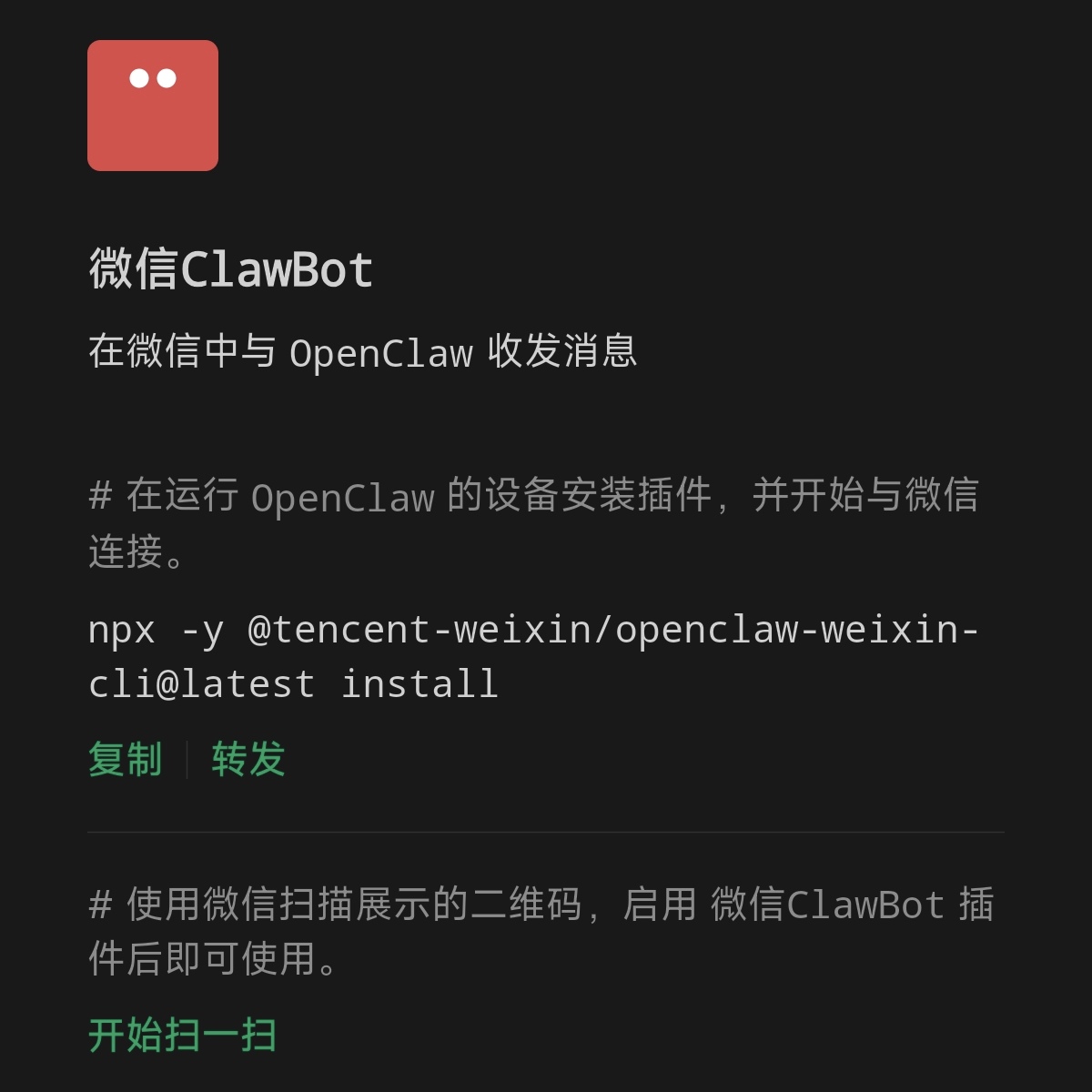 openclaw-weixin官方插件