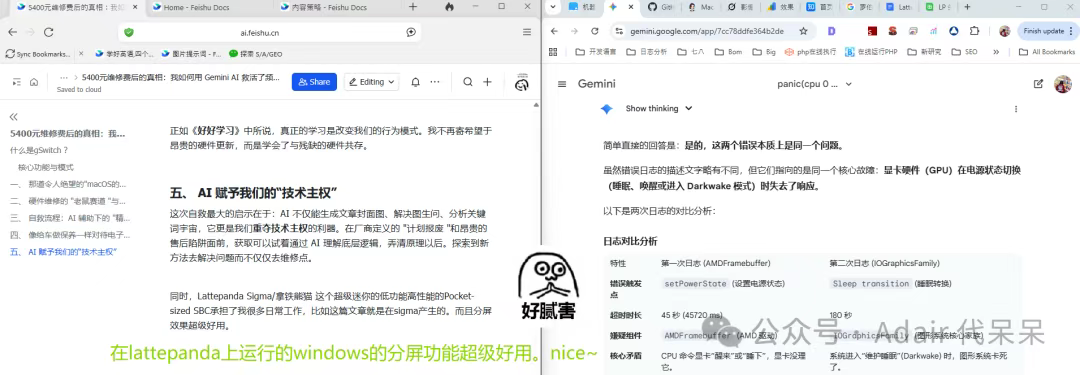 运行在拿铁熊猫 sigma机器上的 windows分屏功能 好好用