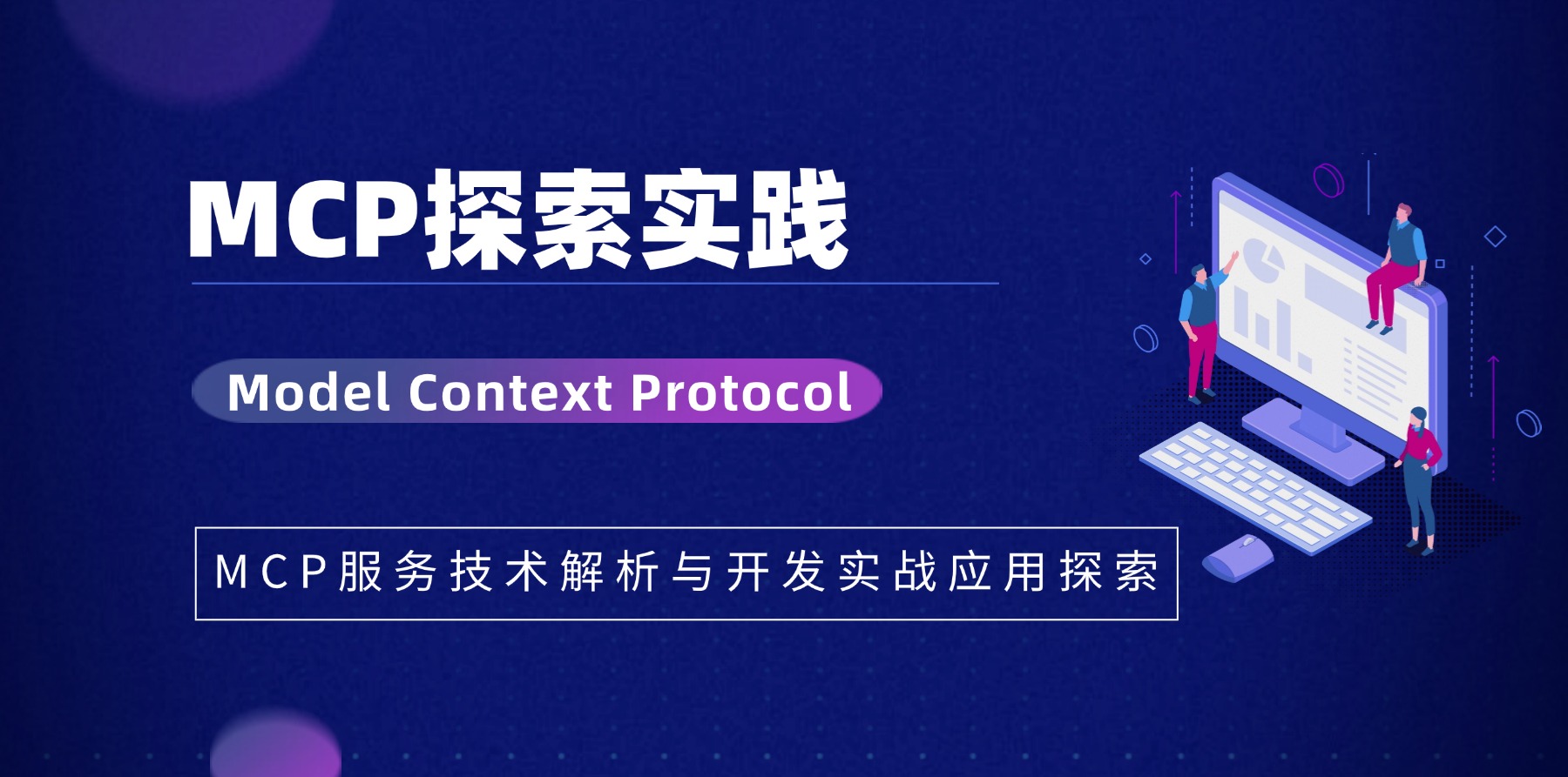 深度解析基于Web Search MCP的Deep Research 实现逻辑_web-search mcp-CSDN博客