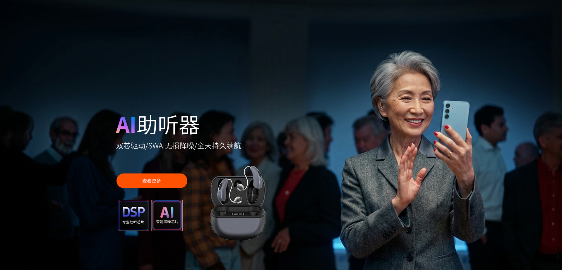 声为助听器