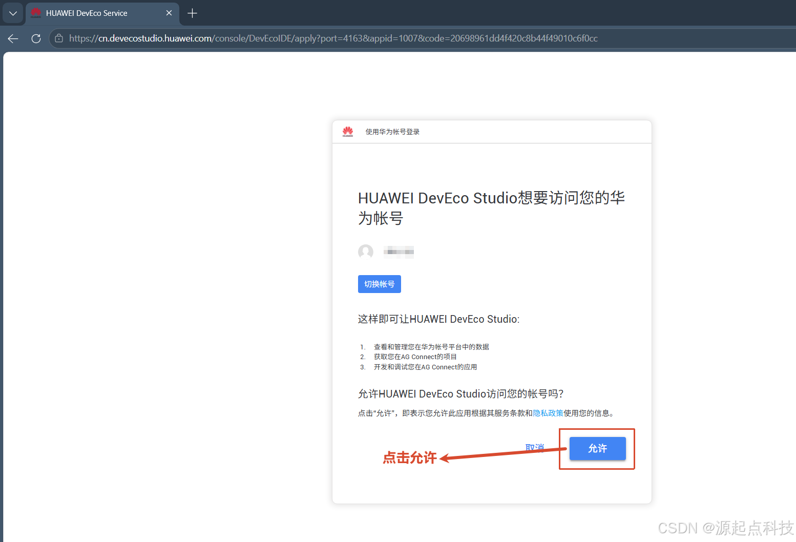 华为账号授权 小白助手