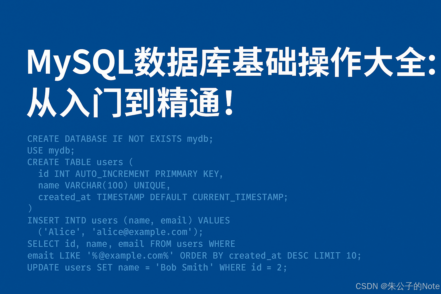MySQL新手到高手:数据库操作全攻略!-CSDN博客