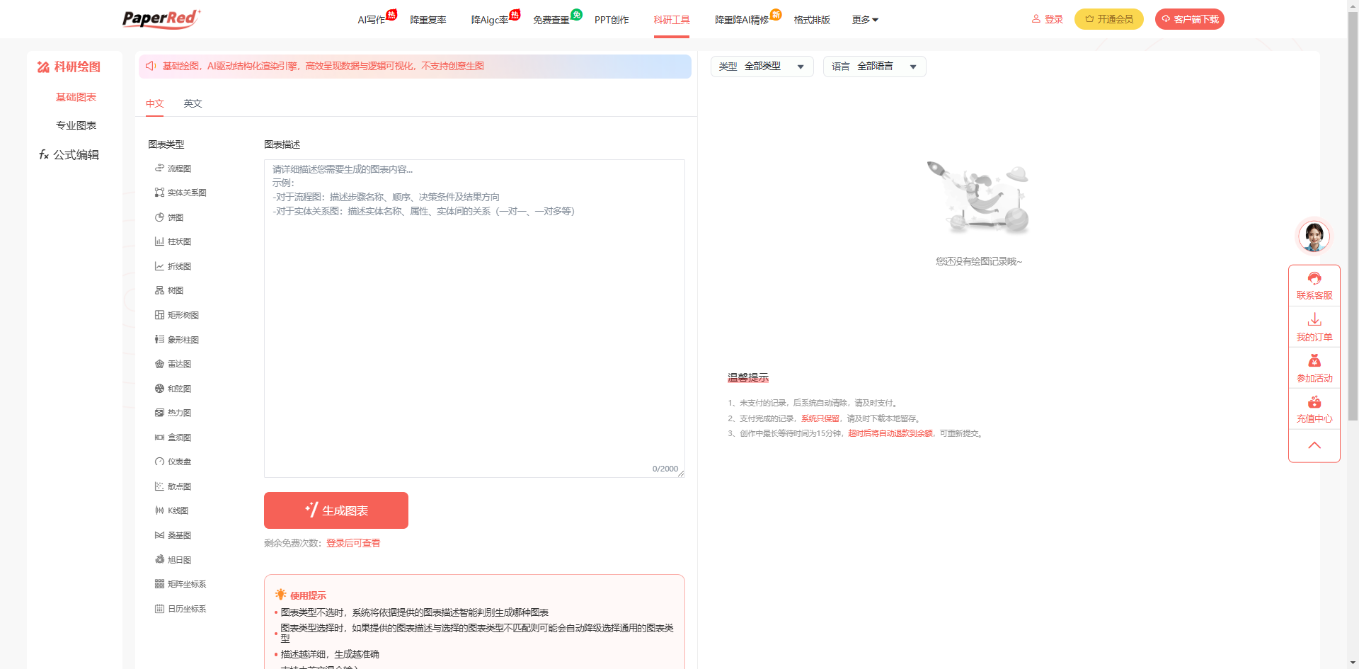 PaperRed科研绘图.png