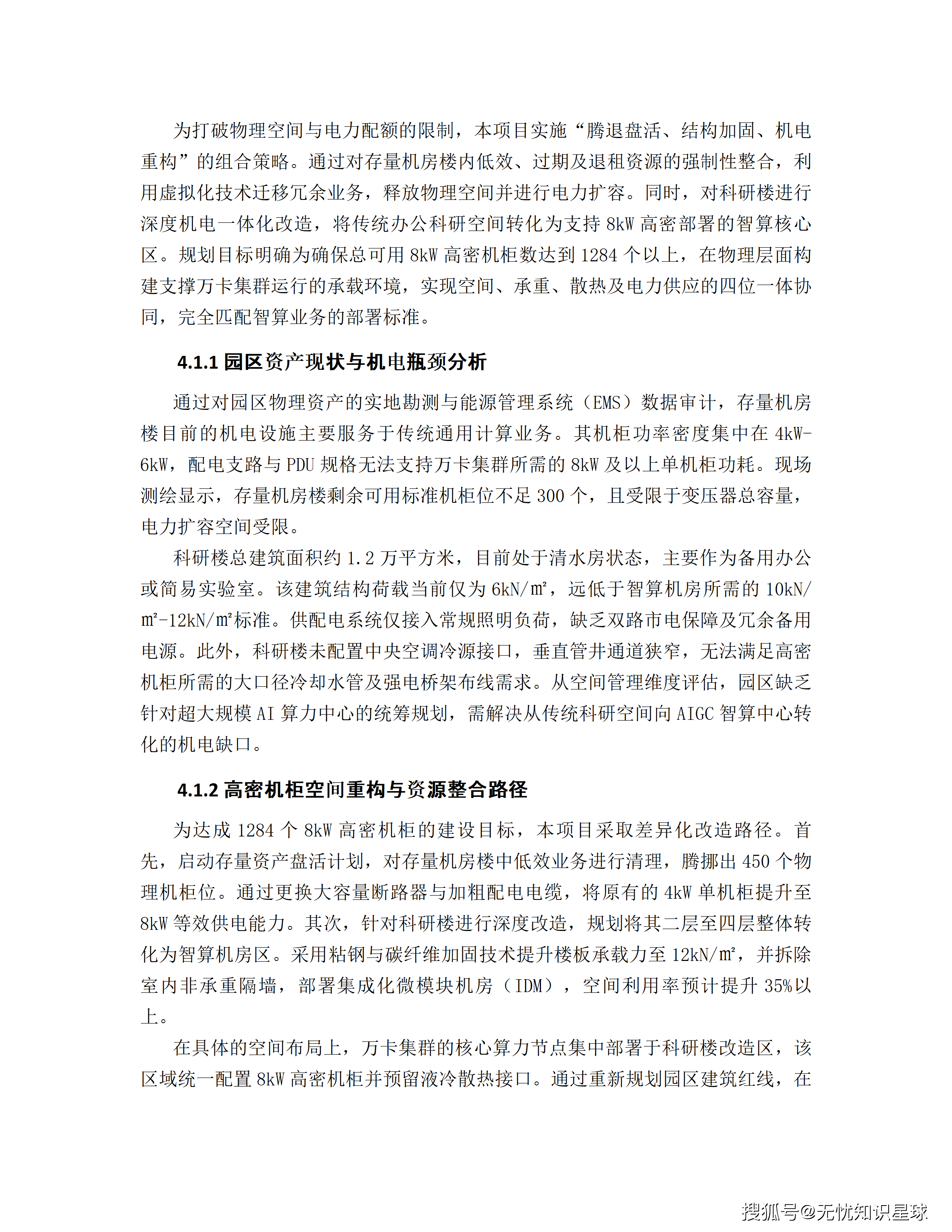 某市十五五AI漫剧动漫产业园规划布局与全产业链生态建设项目建设方案_42.png