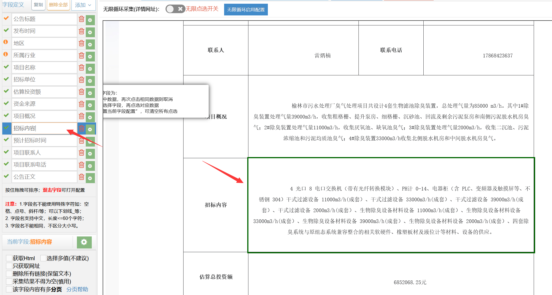 推荐招投标信息核心字段：项目名称、发布时间、地区、行业、招标人（采购人）、估算投资额（预算金额）、项目概况、招标内容（采购需求）、预计招标时间、投标截止时间、项目联系方式、代理机构等
