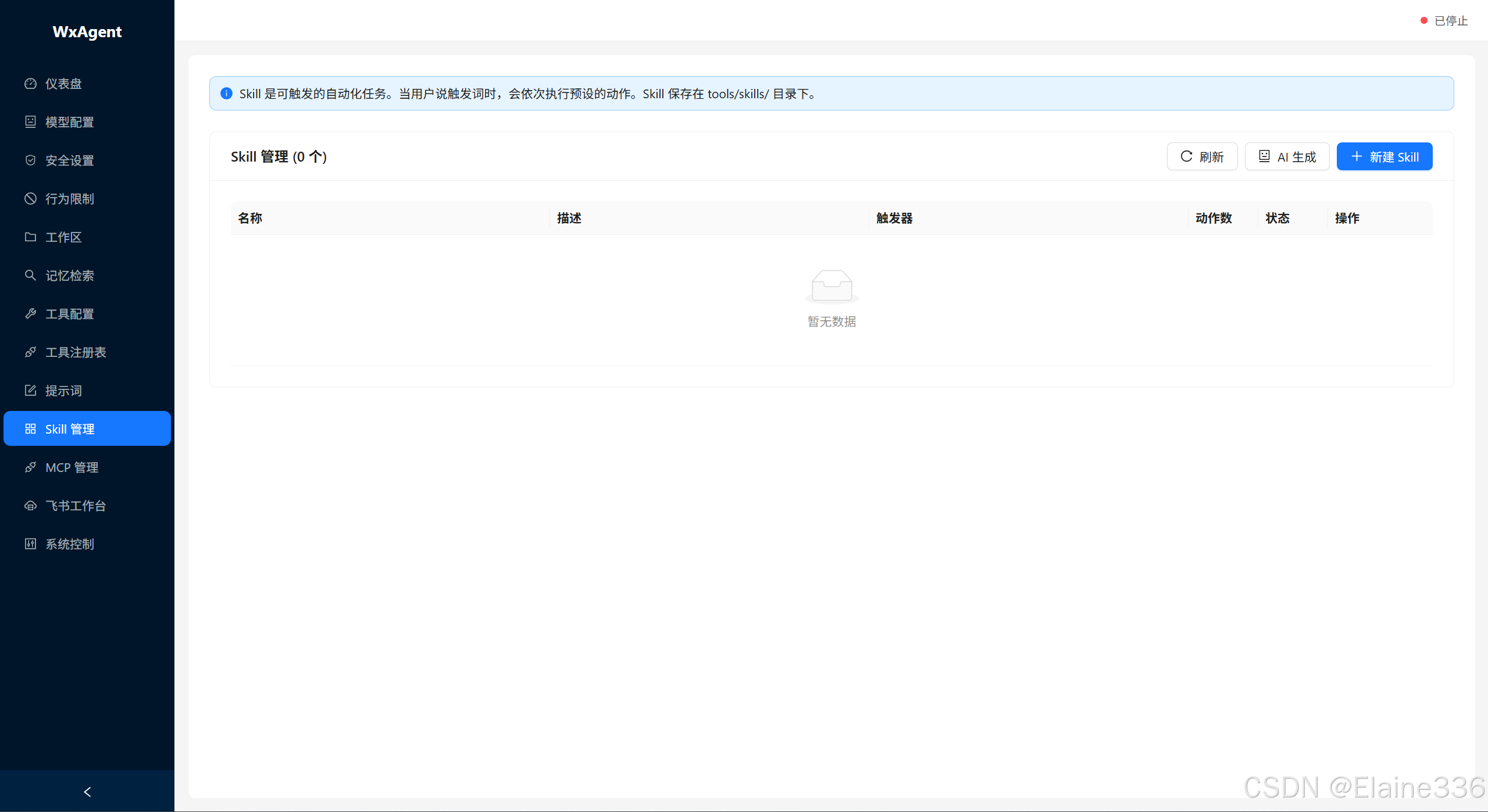 Skill管理