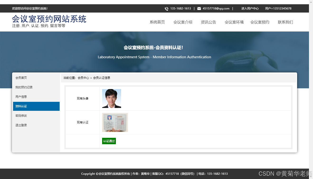 Java毕业设计：Java会议室预约网站管理系统毕业设计源代码作品和开题报告