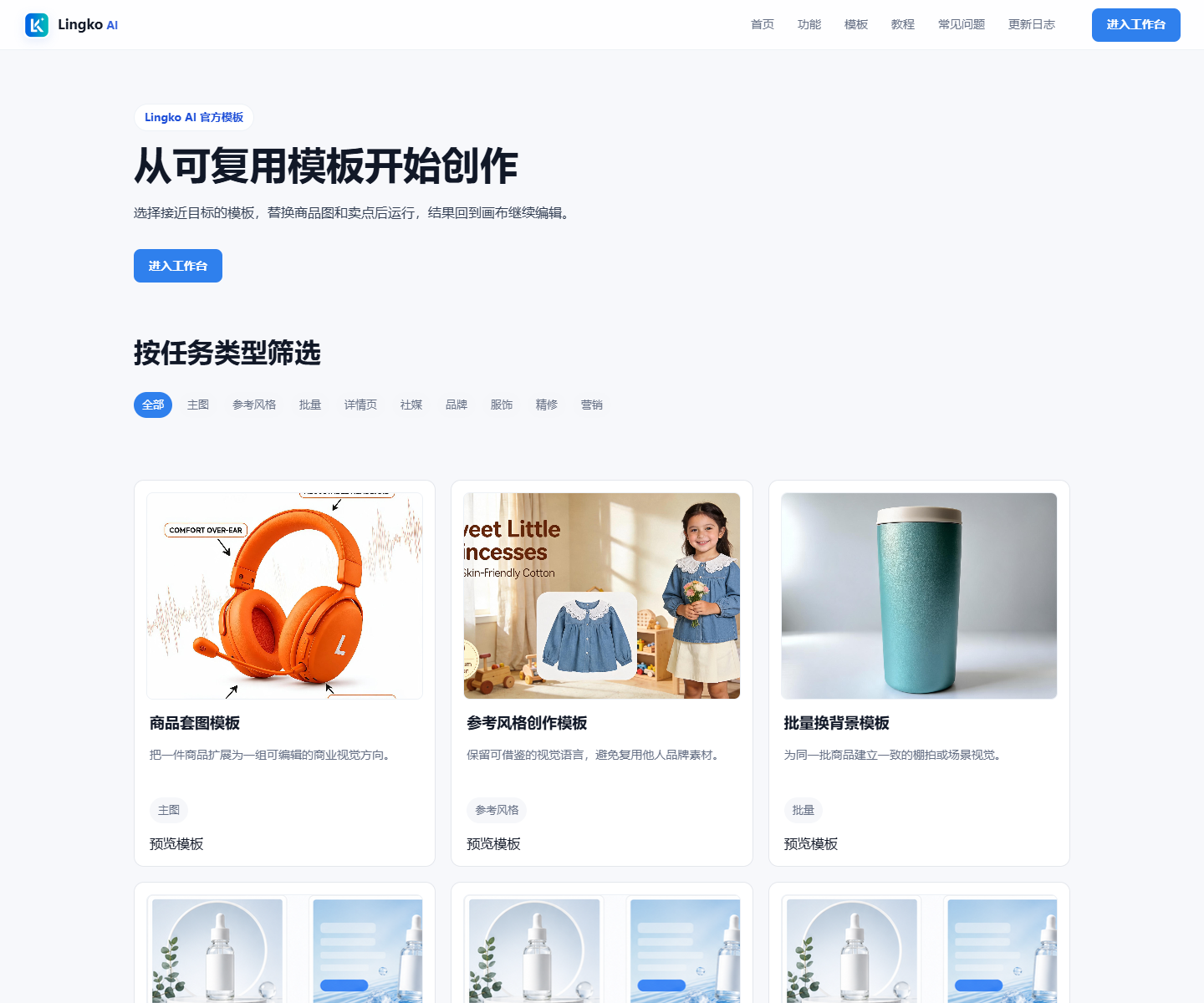Lingko AI 电商商品图工作流配图 8