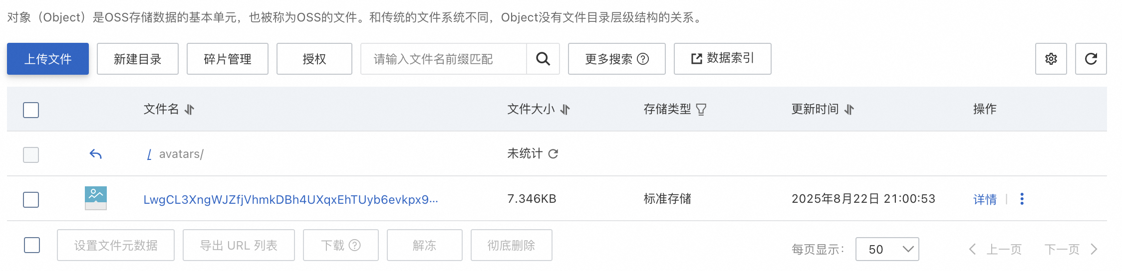 阿里云成功上传截图