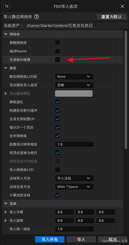 Fbx模型导入UE/Unity详细教程_ue导入fbx的正确步骤和方法