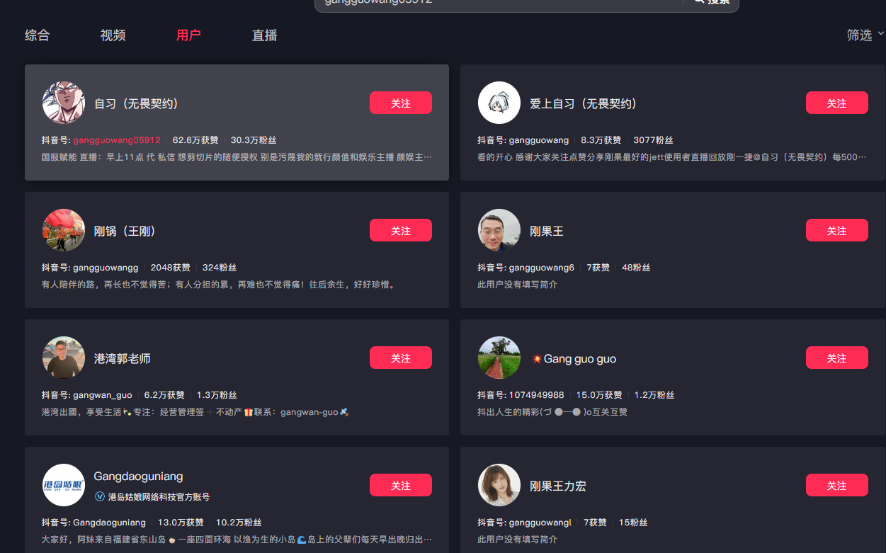 某字节某音app搜索用户抖音号-CSDN博客