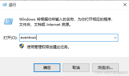 打开事件查看器，查看系统日志