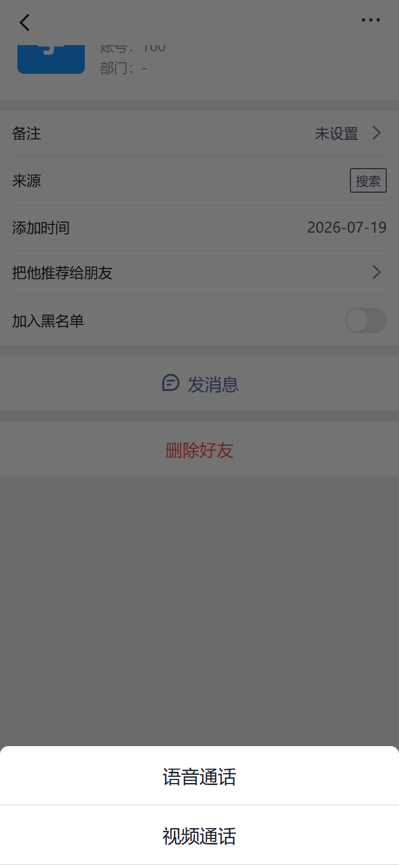 移动端资料卡选出语音或视频