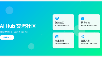 国内外AI学习和交流的论坛_ai论坛交流技术-CSDN博客