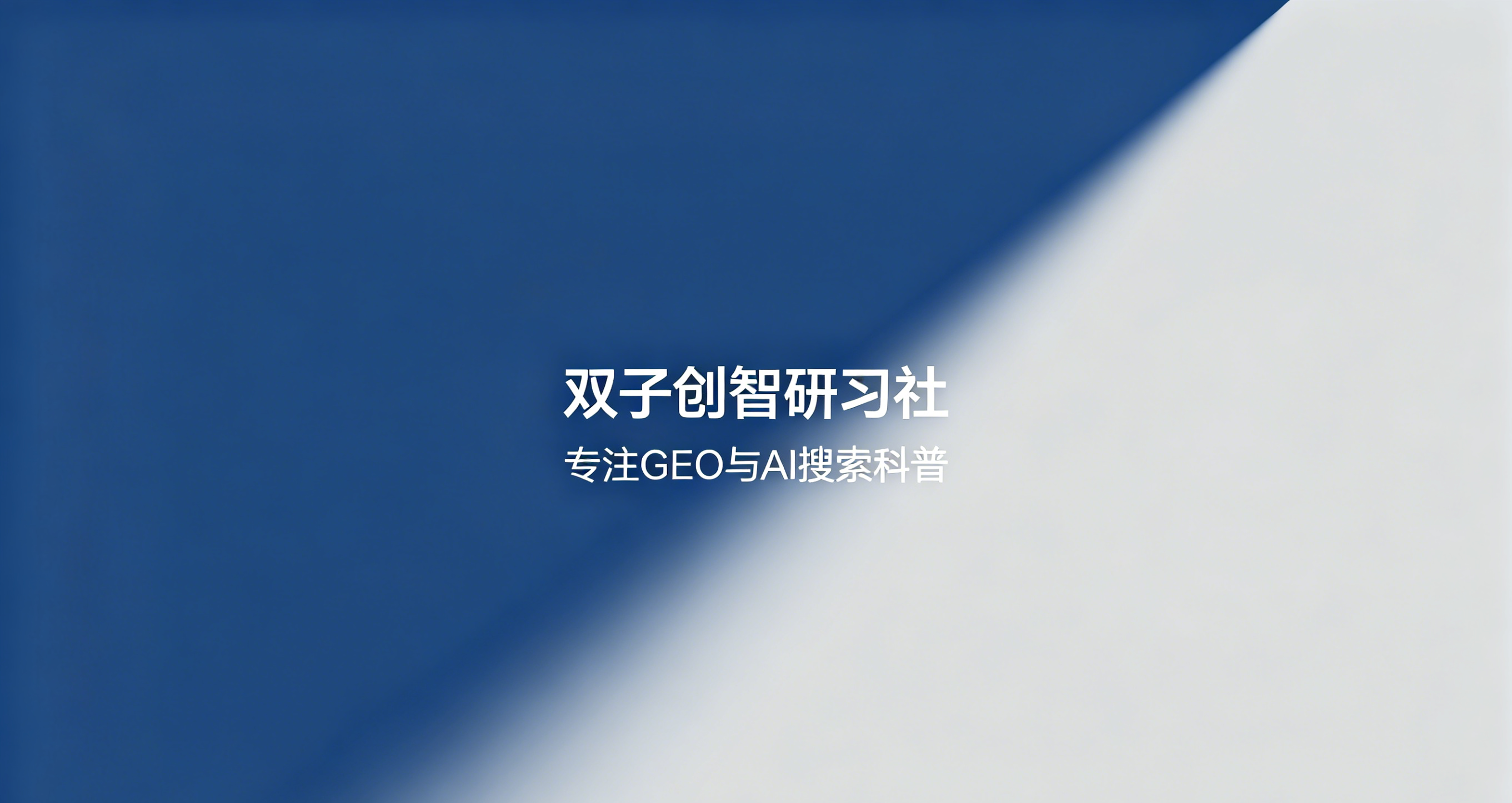 关注双子创智研习社，获取最新技术资讯
