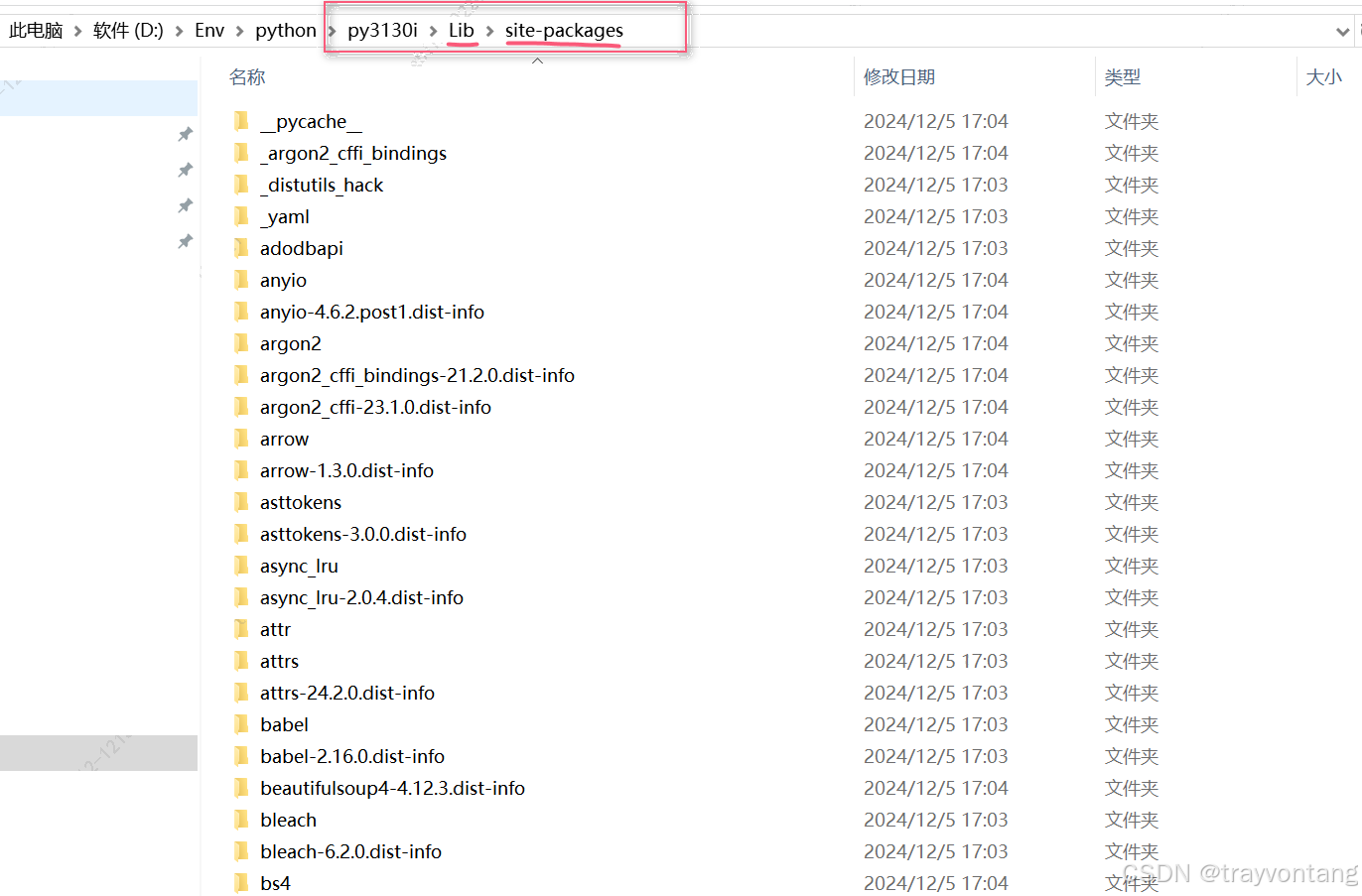 Python三方库目录