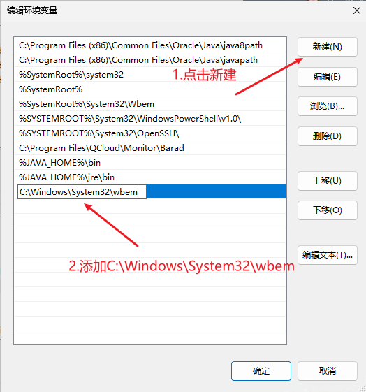 环境变量2