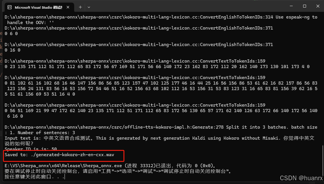 文字转语音——sherpa-onnx语音识别离线部署C++实现