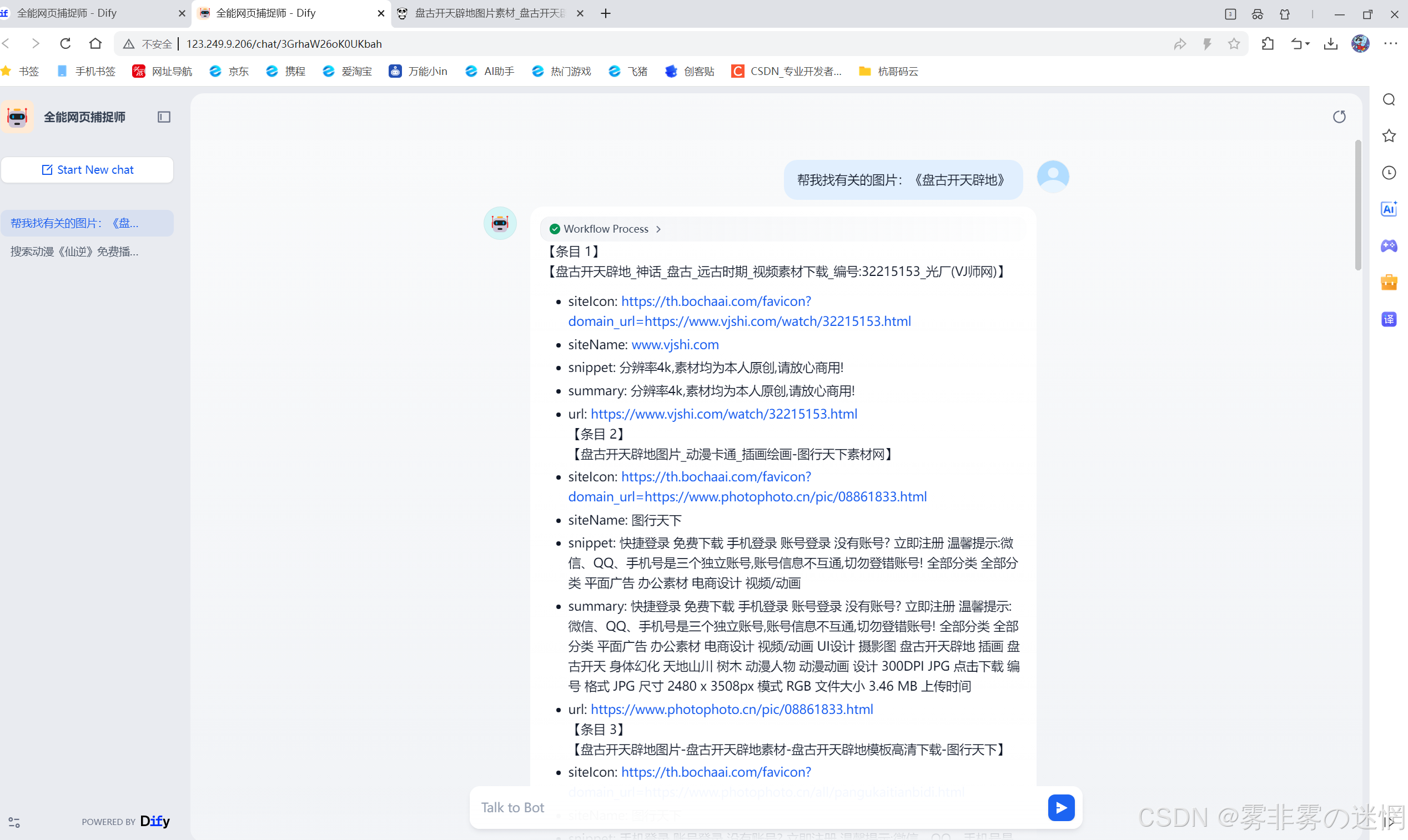 华为云Flexus+DeepSeek征文｜云智融合·构建AI开发创新引擎·Web Search工作流搭建2.0版本的DeepSeek：简易浏览器