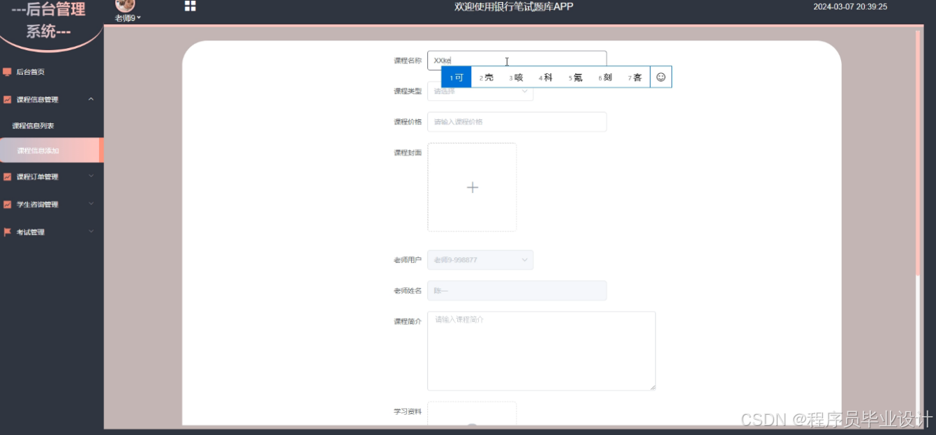 面向Web和手机端的银行笔试题库 毕业设计-附源码81153