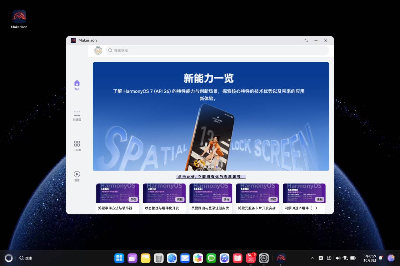 【图1：Makerizon 在鸿蒙PC真机上的运行实拍——完整桌面环境、桌面窗口与任务栏均可见。发布时在CSDN编辑器上传原图】