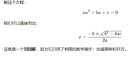 封闭解