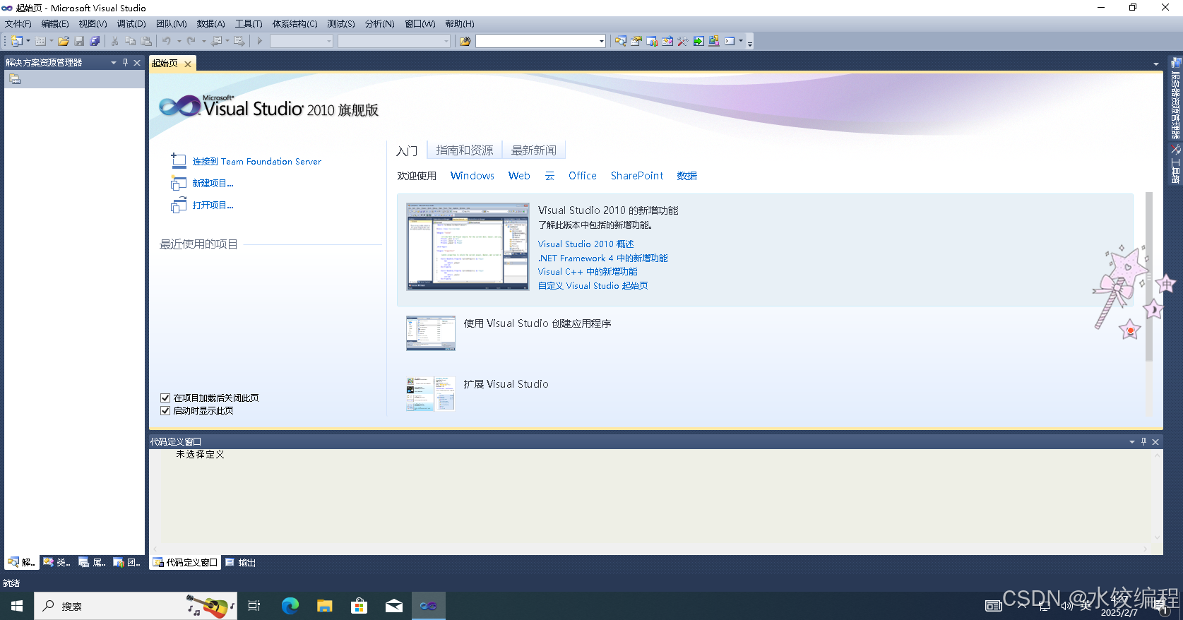 Windows编程：下载与安装 Visual Studio 2010