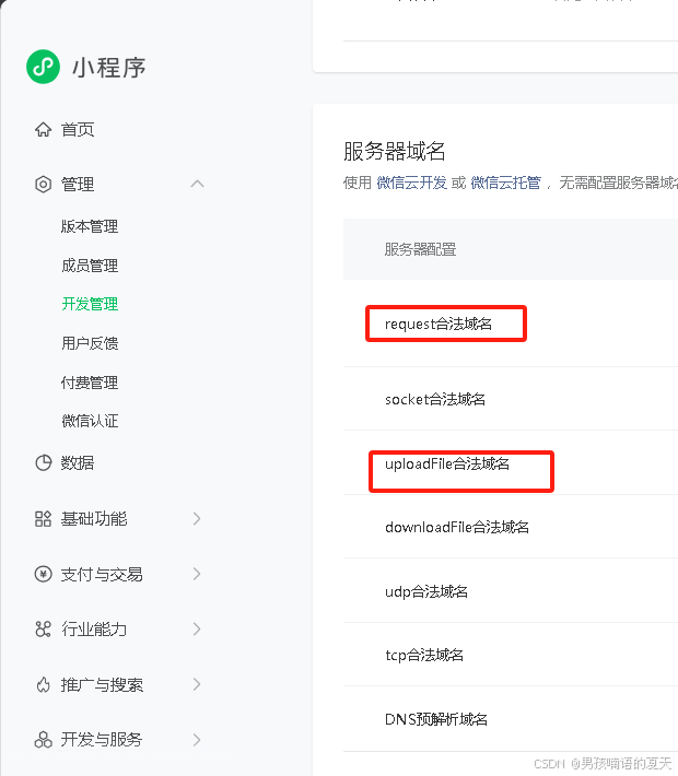 微信小程序上传文件提示errno: 600002, errMsg: “uploadFile:fail url not in domain list:xxx.xxx“_微信小程序600002