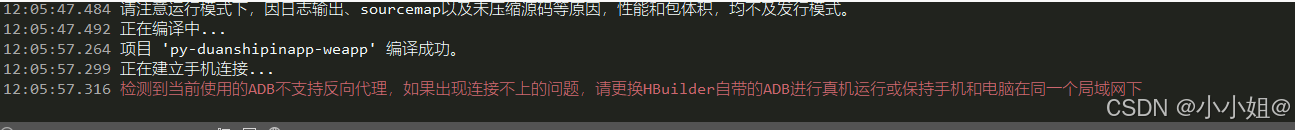 检测到当前使用的ADB不支持反向代理，如果出现连接不上的问题，请更换HBuilderX自带的ADB进行真机运行或保持手机和电脑在同一个局域网下_检测到当前使用的adb不支持反向代理,如果出现连接不上的问题,请更换hbuilderx自带