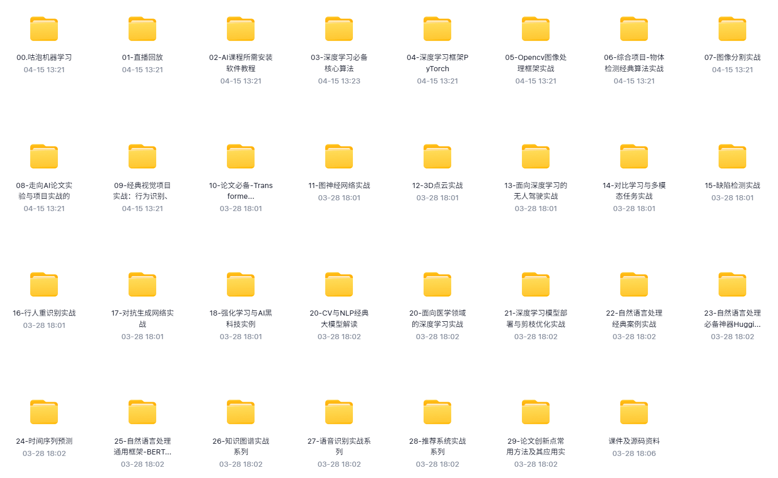 AI大模型学习，人工智能深度学习，PyTorch，AIGC实战，ChatGpt，完整版_大模型教程 网盘