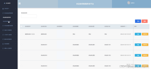 基于Java Web的智慧养老平台的设计与实现 毕业设计程序源码89764