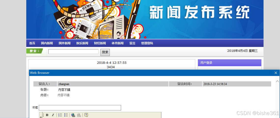 javaweb jsp javajsp 新闻发布系统源码(jsp新闻管理系统)jsp新闻系统