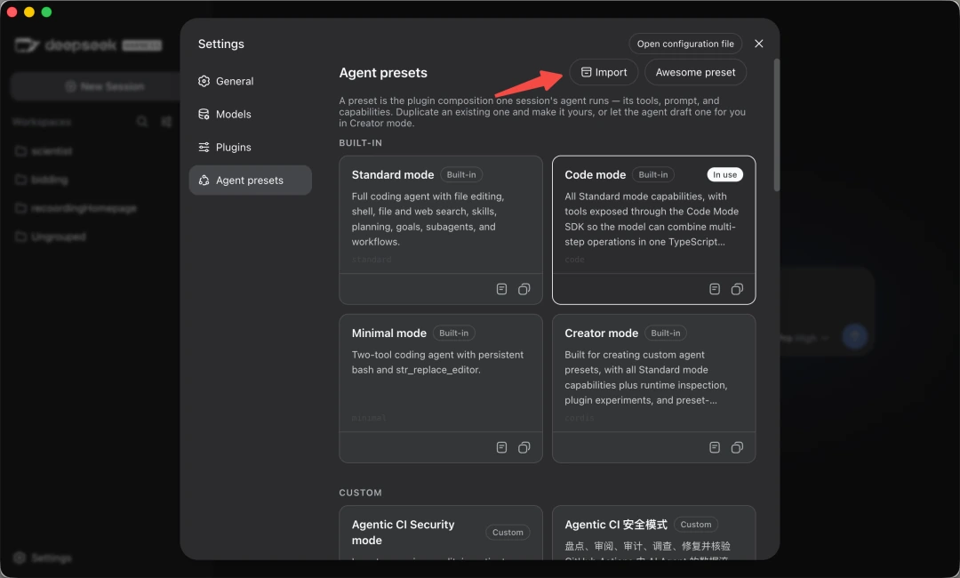 DSH Desktop中的Agent Preset管理与导入入口