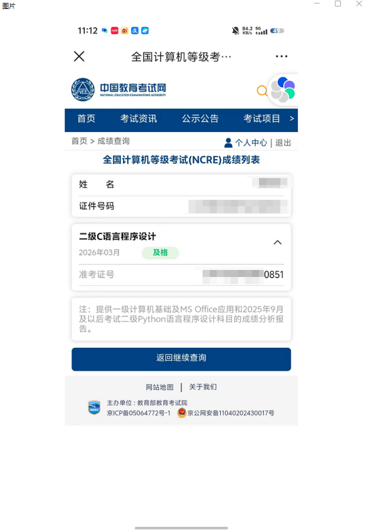 连续两年专业第一
